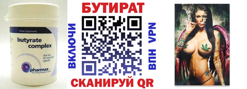 Бутират 99%  Купить где  Новокубанск 