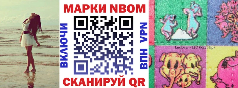 Марки 25I-NBOMe 1500мкг  Купить  Новокубанск 
